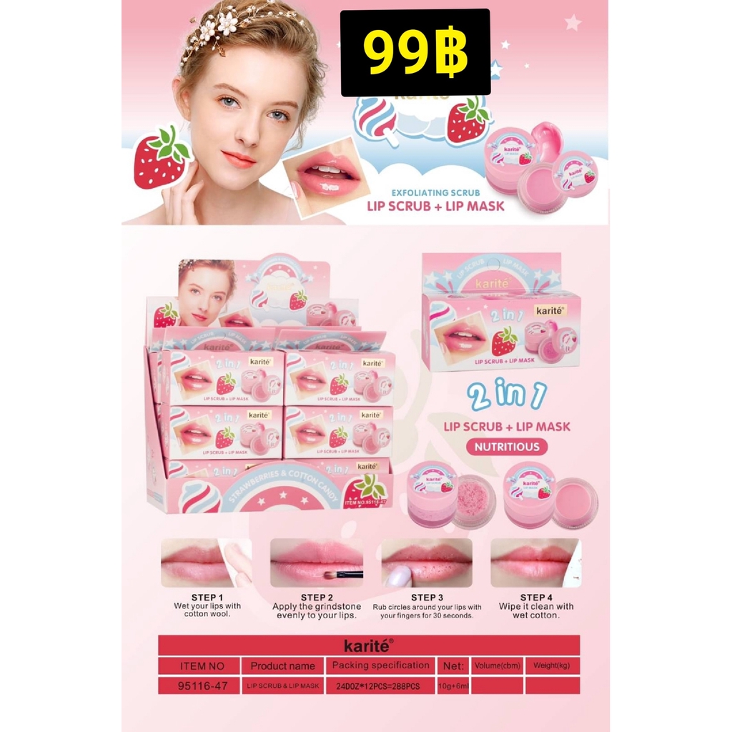 karite lip scrub lip mask กลิ่นสตอเบอร์รี่ Shopee Thailand