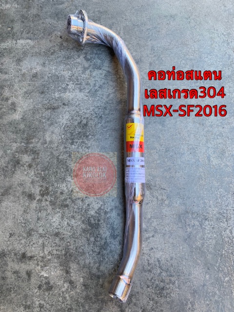 คอท่อสแตนเลสเกรด304-msx-sf-ปล้องกลาง-25m