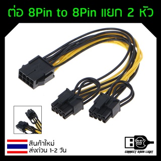 ภาพหน้าปกสินค้าสายพ่วงการ์ดจอ สายไฟการ์ดจอ 8 pin to 8pin(6+2) แยก 2 หัว ที่เกี่ยวข้อง