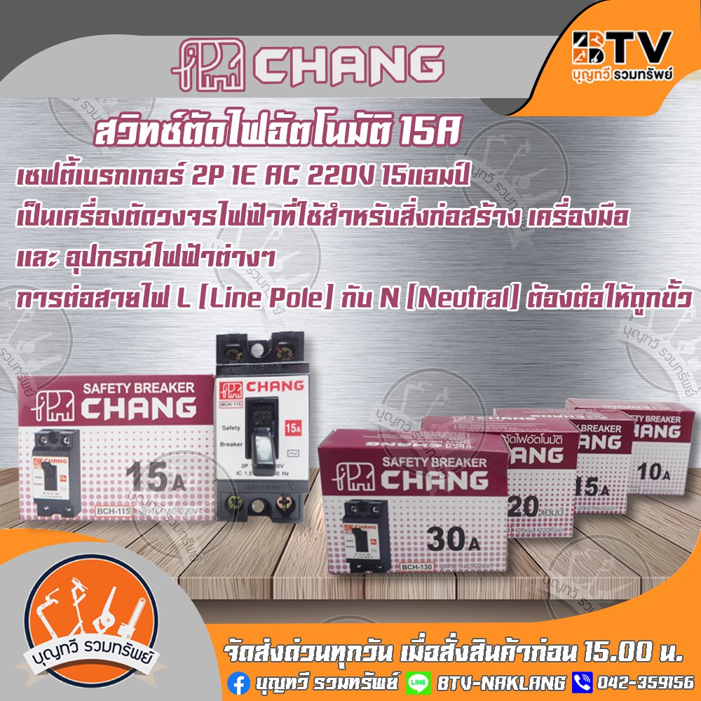 chang-มินิเบรกเกอร์-สวิตซ์ตัดไฟอัตโนมัติ-2-สาย-220-โวลท์-รุ่นไม่มีไฟ-ตราช้าง-ขนาด-10a-15a-20a-และ-30a