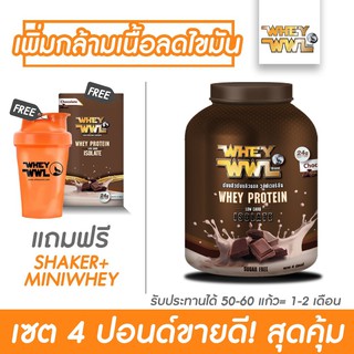 ภาพหน้าปกสินค้าขายดีที่สุด!! เลือกรสชาติได้ WHEYWWL ลดไขมัน/เพิ่มกล้ามเนื้อ-ขนาด4ปอนด์(ฟรีแก้วเชคเกอร์และเวย์โปรตีนขนาดทดลอง) ซึ่งคุณอาจชอบสินค้านี้