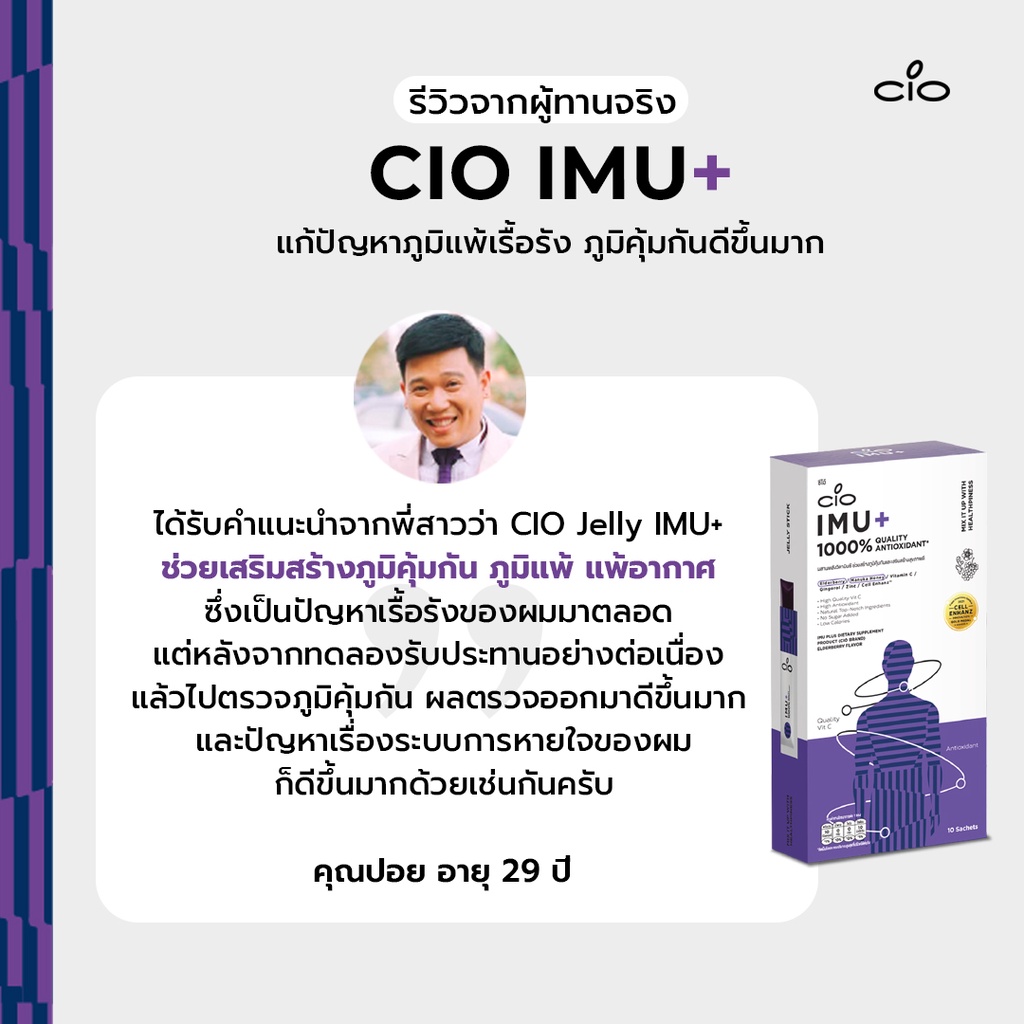 ภาพสินค้าเสริมภูมิคุ้มกัน 10000 เท่า พิสูจน์ใน28วัน Manuka Honey X Elder Berry CIO IMU+ (3กล่อง) Antioxidant ชะลอวัย ต้านโรค จากร้าน cio_th บน Shopee ภาพที่ 7