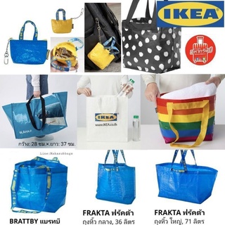 ภาพหน้าปกสินค้ากระเป๋าอิเกีย ถุงIKEA แท้💯% ถุงอิเกีย  กระเป๋าเอนกประสงค์ ที่เกี่ยวข้อง