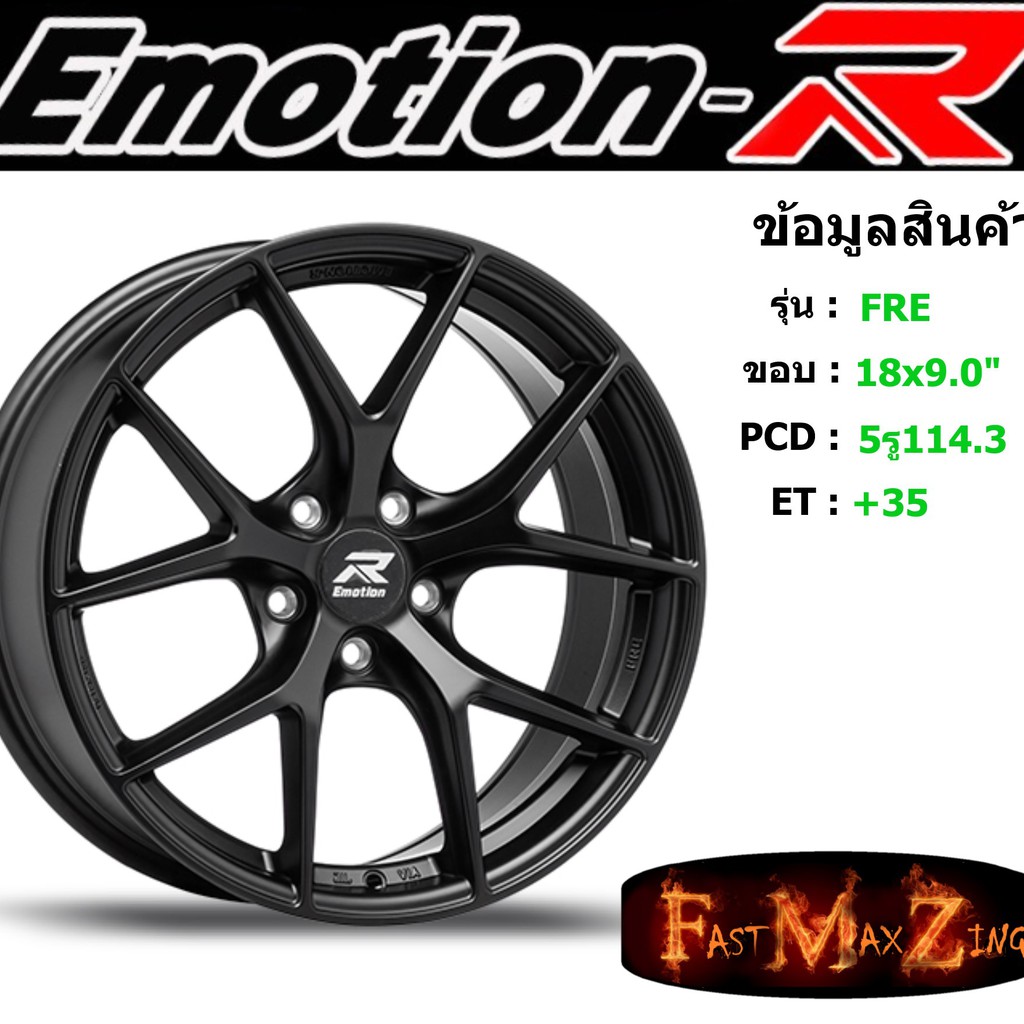 ล้อแม็ก-อีโมชั่นอาร์-emotionr-fre-ขอบ-18x9-0-5รู114-3-et-35-สีsmb