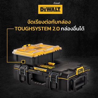 ภาพขนาดย่อของภาพหน้าปกสินค้าDEWALT กล่องใส่อุปกรณ์ช่างขนาด  TOUGHSYSTEM 2.0 รุ่น DWST83392-1 / DWST83394-1 จากร้าน can.shop บน Shopee ภาพที่ 1