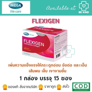 ภาพขนาดย่อของสินค้าโปรโมชั่น(ซื้อ 2แถม1) Mega Flexigen 15 Sachets. เมก้า เฟล็กซิเจน 15 ซอง.