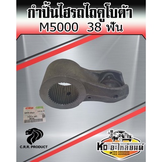 กำปั้นไฮ กำปั้นไฮโดรลิค กำปั้นไฮดรอลิค รถไถคูโบต้า Kubota M5000 38 ฟัน ยี่ห้อ CRR