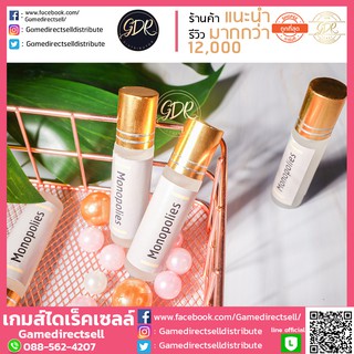 น้ำหอมนำเข้า(พร้อมส่ง) Monopolies กลิ่นยอดฮิตมาแรง หอมหวาน เซ็กซี่ น่าหอมน่ากอดสุดๆ