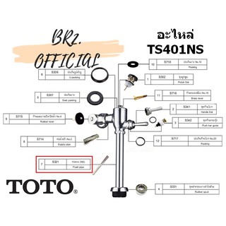 TOTO (01.7) = S321 TT ท่อตรง (NS)