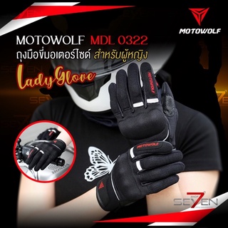 สินค้า [ลด 20% ทักแชท]🔥 MOTOWOLF MDL 0322 LADYGLOVE ถุงมือขี่มอเตอร์ไซด์สำหรับผู้หญิง โดยเฉพาะ
