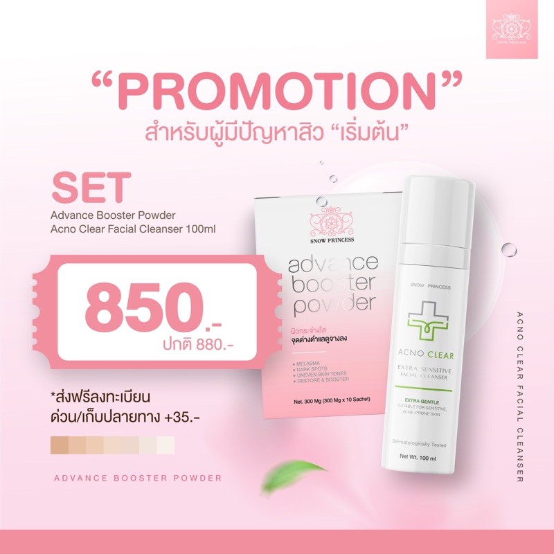 Promotion Set สำหรับผู้มีปัญหาสิว เริ่มต้น | Shopee Thailand