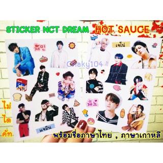 พร้อมส่ง!  สติกเกอร์ เอ็น ซี ที- ดรีม (Hot Sauce)พร้อมชื่อไทย,เกาหลี  ขนาด A6 ไม่ไดคัท  *มีเก็บเงินปลายทาง*