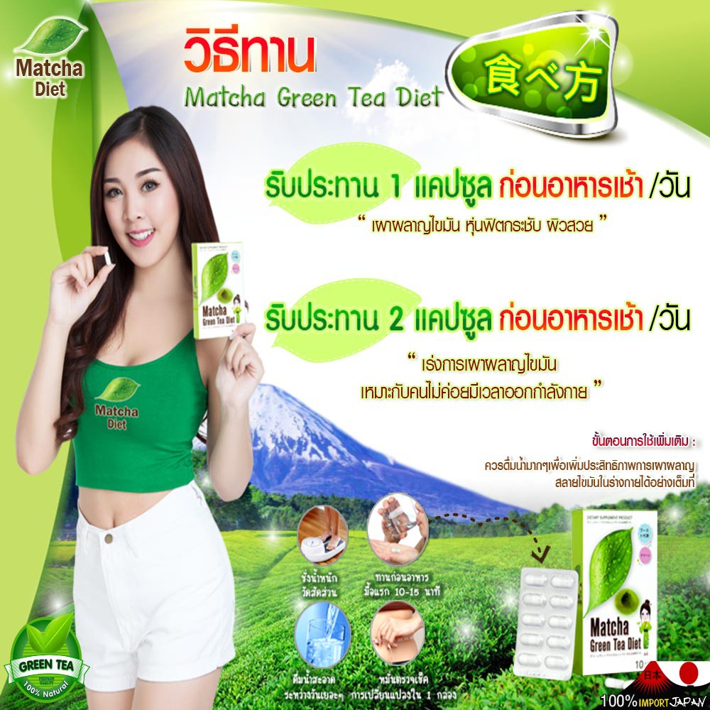 ส่งฟรี-ส่งไว-matcha-green-tea-diet-ลดน้ำหนัก-ชาเขียวญี่ปุ่น-10-แคปซูล-x-4-กระปุก-แถม-2