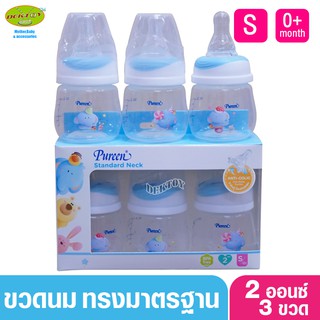 Pureen เพียวรีน ขวดนมเพียวรีนเด็กแรกเกิด PP 2 ออนซ์คอแคบ แพ็ค3ขวด ลายช้าง