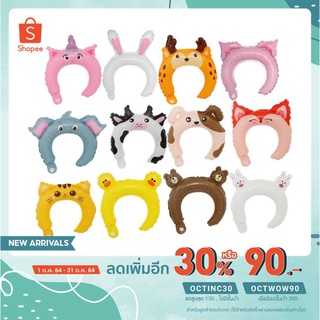 [ลดเพิ่ม30% ใส่โค้ดOCTINC30]คาดผม​ ลูกโป่ง​ฟล​อยล์​ลายหัวสัตว์ ลูกโป่งฟอยที่คาดผมคริสมาส พรอพถ่ายรูป Party วันเกิด  อุปก