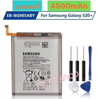 แบตเตอรี่ แท้ Samsung Galaxy S20+ S20 Plus EB-BG985ABY 4500mAh พร้อมชุดถอด
