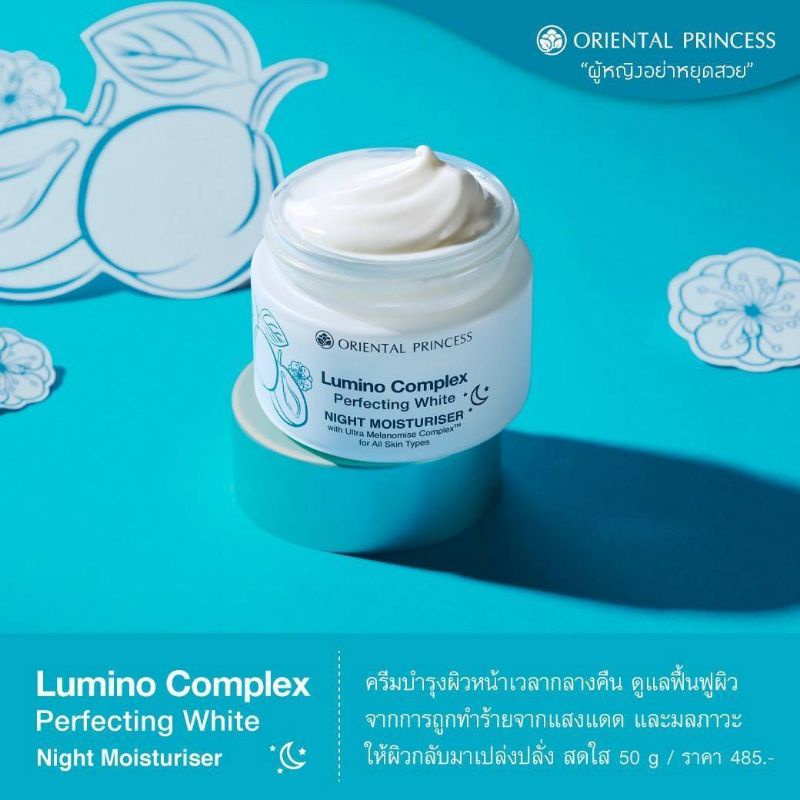 oriental-princess-lumino-complex-perfecting-white-ขาวใสภายใน-1-สัปดาห์ของแท้-100