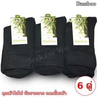 สินค้า Bamboo ถุงเท้าใยไผ่ข้อยาว ช่วยลดกลิ่นเท้า ขนาดฟรีไซส์ สีดำ