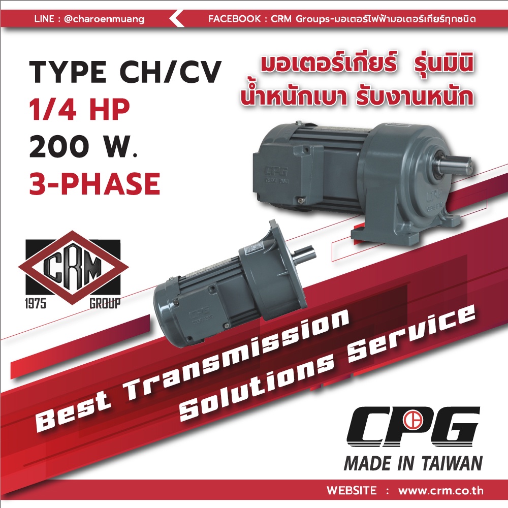 มอเตอร์เกียร์ แบรนด์CPG รุ่น CH 1/4HP 3 PHASE | Shopee Thailand