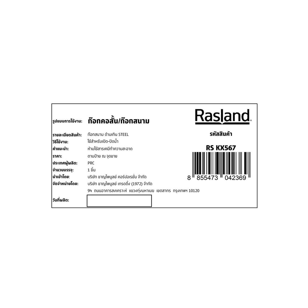 rasland-ก๊อกสนาม-ด้ามเทิน-steel-rs-kx567