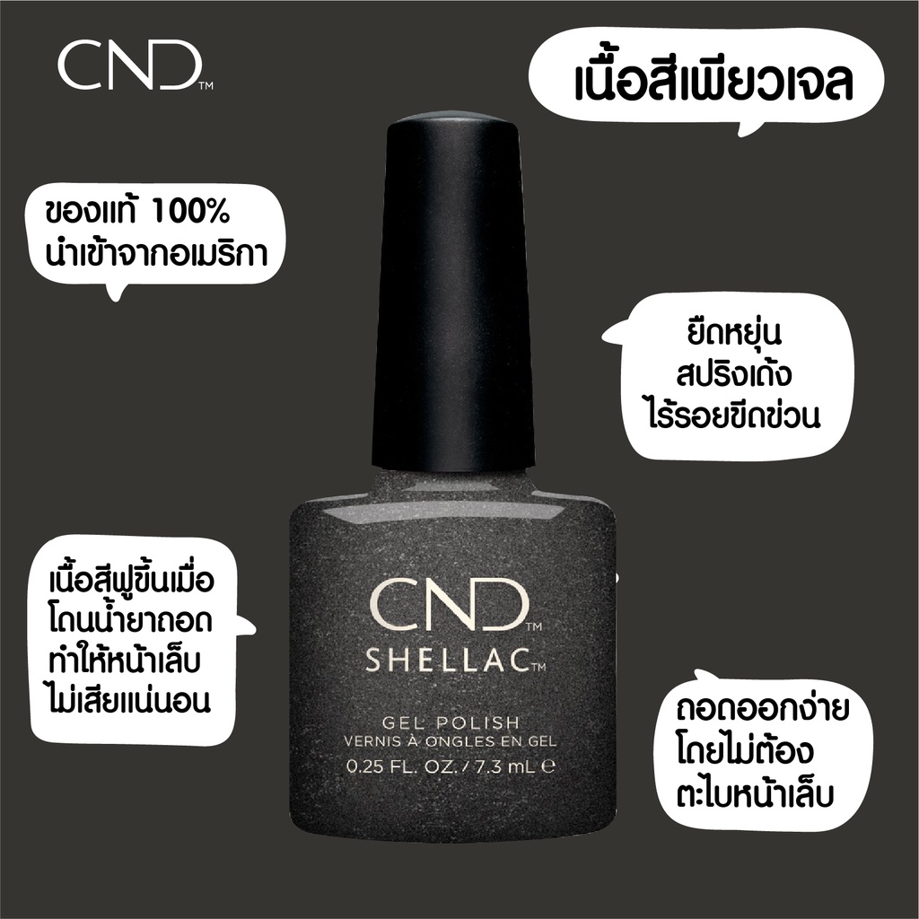 cnd-shellac-powerful-hematite-0-25-oz