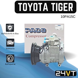 คอมแอร์ โตโยต้า ไทเกอร์ (1 ร่อง) TOYOTA TIGER 10PA15C COMPRESSOR คอมแอร์รถยนต์ คอมใหม่ คอมเพรสเซอร์แอร์ คอมแอร์ คอม