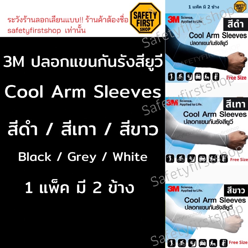 รูปภาพของ3M ปลอกแขนป้องกัน UV (ของแท้) สีดำ// สีเทา//สีขาว รุ่น PS2000 UV Protection Cool Arm Sleevesลองเช็คราคา