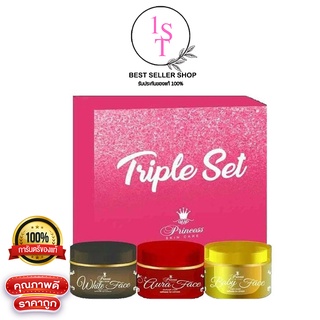 Princess Skin Care Triple Set แพ็คเกจใหม่ ครีมหน้าขาว ครีมหน้าเงา ครีมหน้าเด็ก 10 กรัม