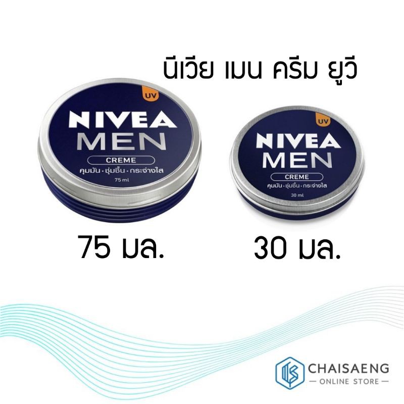 nivea-men-creme-uv-นีเวีย-เมน-ครีม-ยูวี-มี-2-ขนาด-30-มล-75-มล