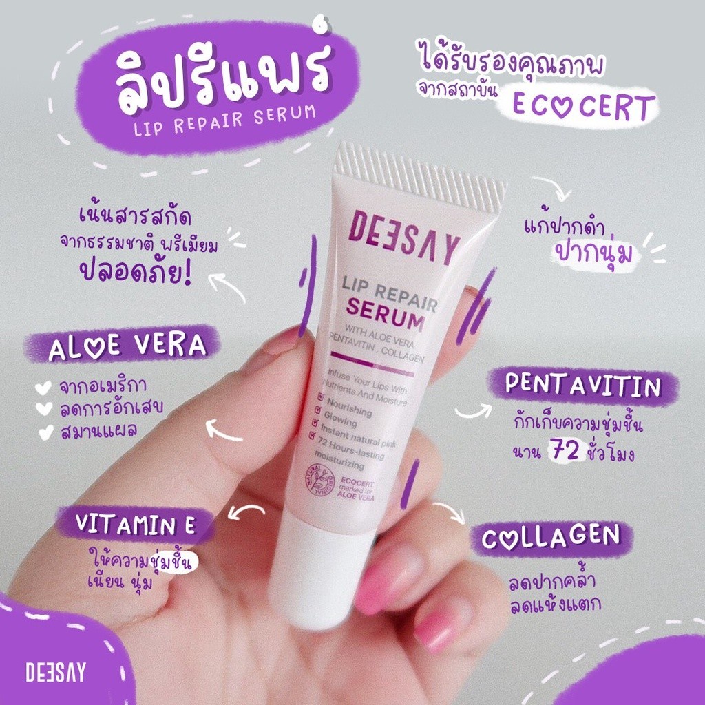 deesay-lip-repair-serum-ดีเซ่ย์-ลิปรีแพร์เซรั่ม-8-ml