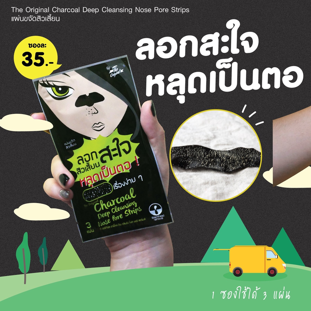 ภาพหน้าปกสินค้า(ของแท้ / 1 ซองมี 3 แผ่น) แผ่นลอกสิวเสี้ยน The Original Charcoal Deep Cleansing Nose Pore Strips จากร้าน skinfoodshopping บน Shopee