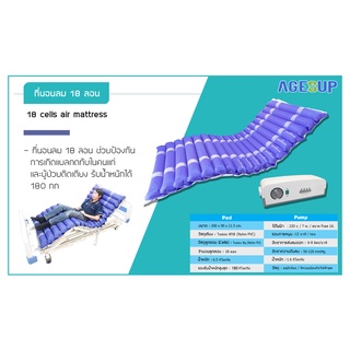 ที่นอนลม เตียงลม กันแผลกดทับ แบบลอน ลอนใหญ่ รุ่น AL5001