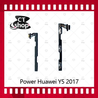 สำหรับ Huawei Y5 2017/MYA-L22 อะไหล่แพรสวิตช์ ปิดเปิด Power on-off (ได้1ชิ้นค่ะ) อะไหล่มือถือ คุณภาพดี CT Shop
