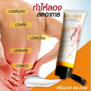 ครีมนวดแก้ปวดเมื่อย ดร.ออย Dr.Oil การันตีเหรียญทองระดับโลก