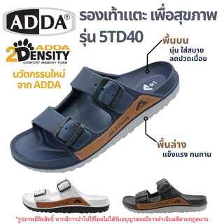 ภาพหน้าปกสินค้า11B #มีโค้ดส่งฟรี Sustainable รองเท้าแตะสุขภาพ ADDA แอดด้า รุ่น 5TD40 รองเท้าผู้ชาย รองเท้าผู้หญิง รองเท้าแตะแบบสวม ที่เกี่ยวข้อง