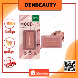 BABY BRIGHT MOOD MATTE BLUSHER 4.5G