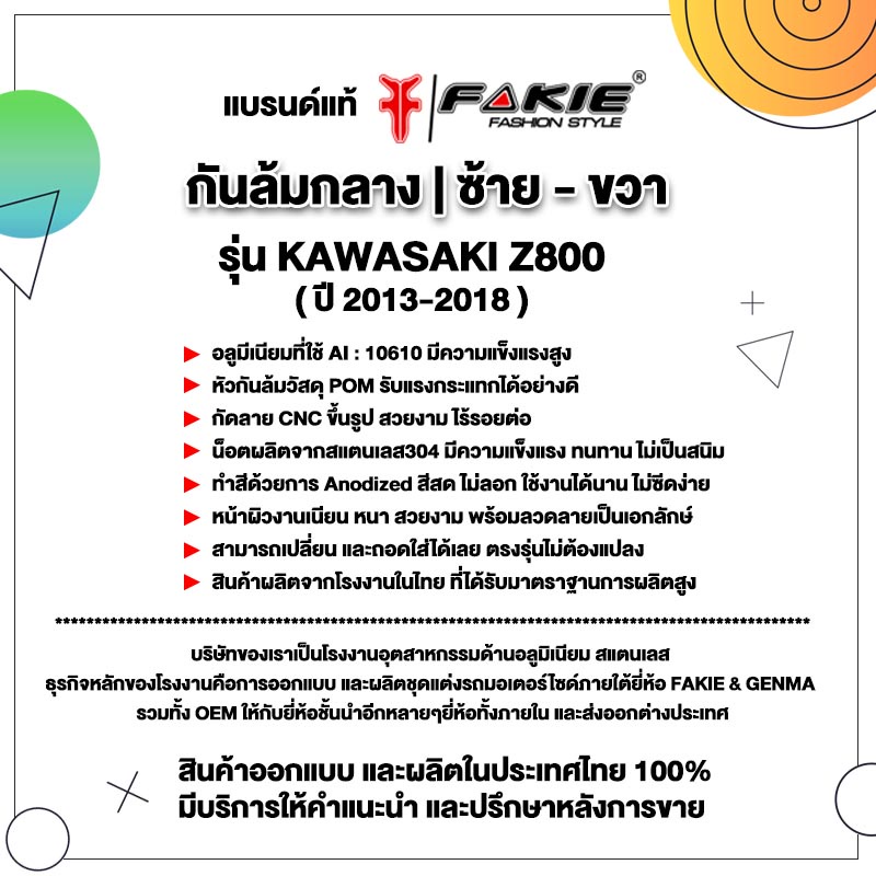 fakie-กันล้มกลาง-l-r-รุ่น-kawasaki-z800-ปี-2013-2018-หัวกันล้มมี-pom-กันกระแทก-วัสดุอลูมิเนียม-ai-10610-ทำสี-anodiz