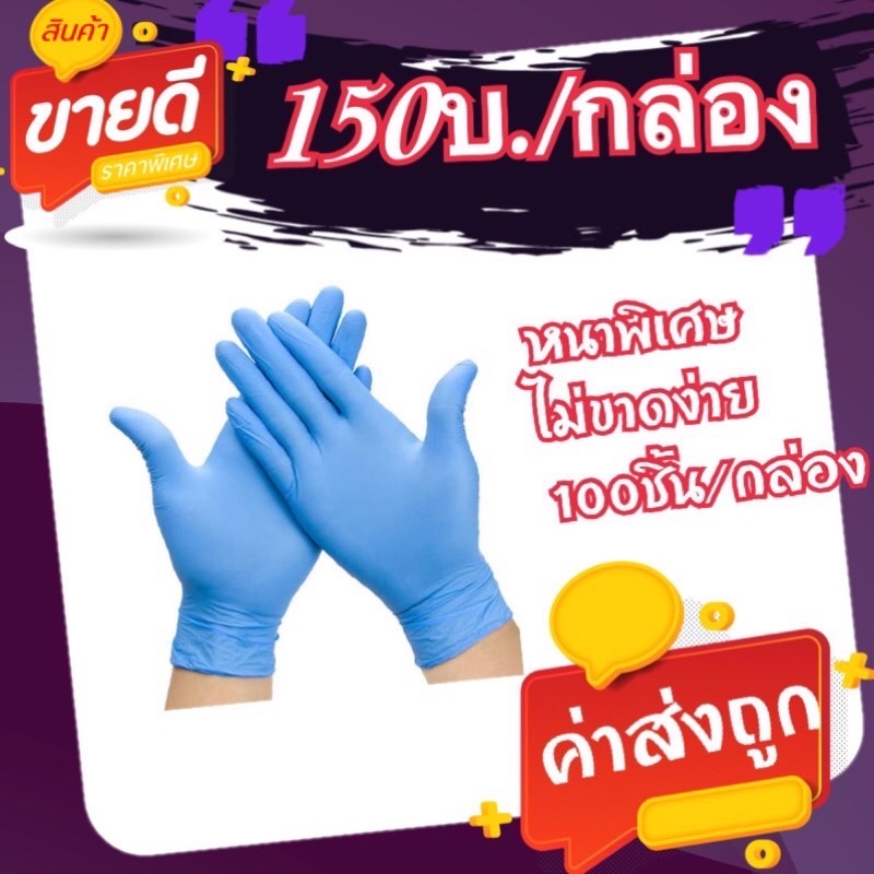 ถุงมือไนไตรสีฟ้า-100-ไม่มีแป้ง