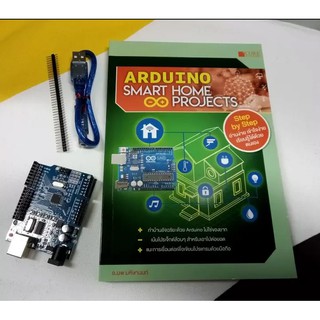 หนังสือ Arduino Smart Home Projects (สภาพ B หนังสือมือ 1) พร้อมบอร์ด Arduino และเซ็นเซอร์ที่ใช้ในโปรเจ็กต์
