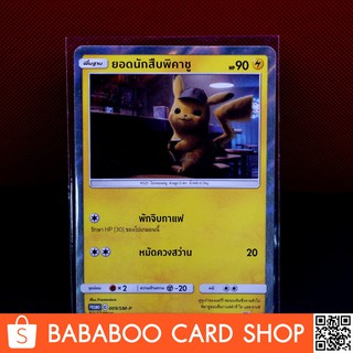 ยอดนักสืบพิคาชู PROMO 009/SM-P การ์ดโปเกมอน ภาษาไทย  Pokemon Card Thai Thailand ของแท้