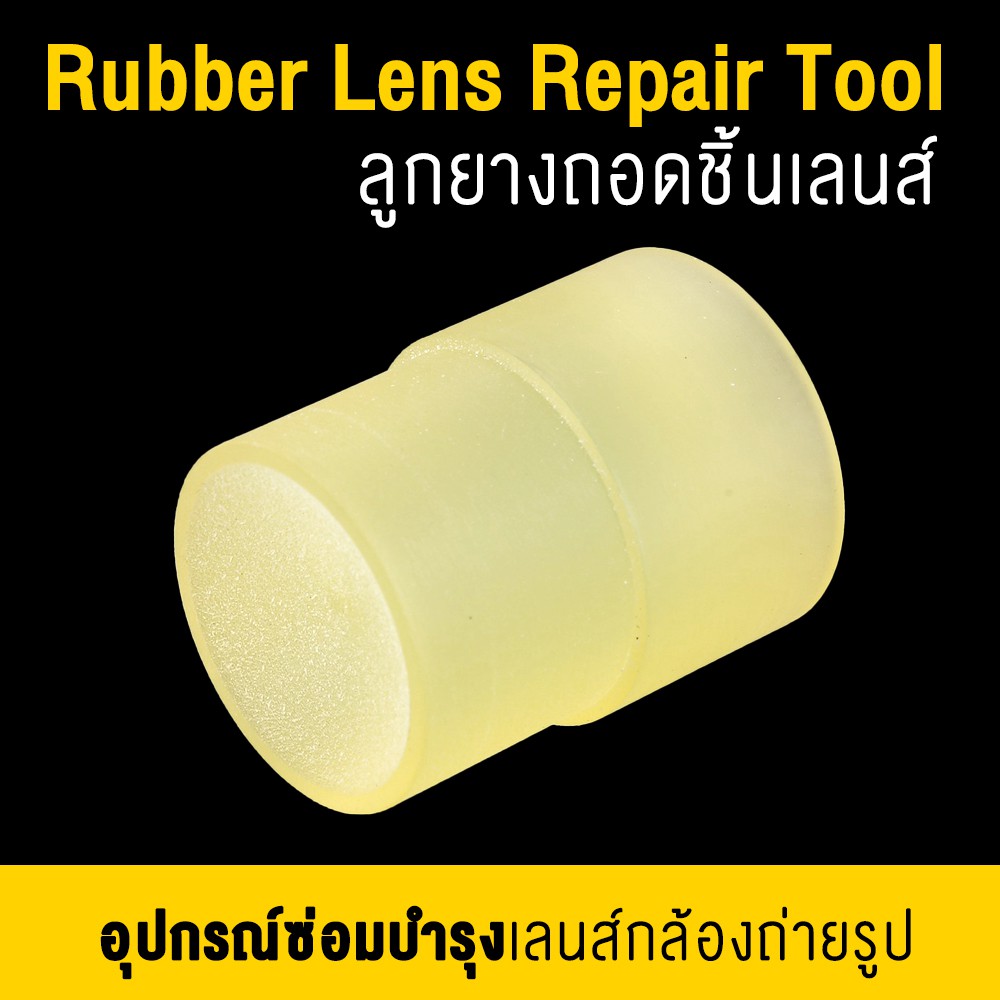 ภาพสินค้าอุปกรณ์ถอดเลนส์ ลูกยางถอดชิ้นเลนส์ : Rubber Lens Repair Tool   อุปกรณ์ถอดเลนส์ จากร้าน vissavat บน Shopee ภาพที่ 3
