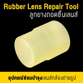 ภาพขนาดย่อของภาพหน้าปกสินค้าอุปกรณ์ถอดเลนส์ ลูกยางถอดชิ้นเลนส์ : Rubber Lens Repair Tool   อุปกรณ์ถอดเลนส์ จากร้าน vissavat บน Shopee ภาพที่ 3