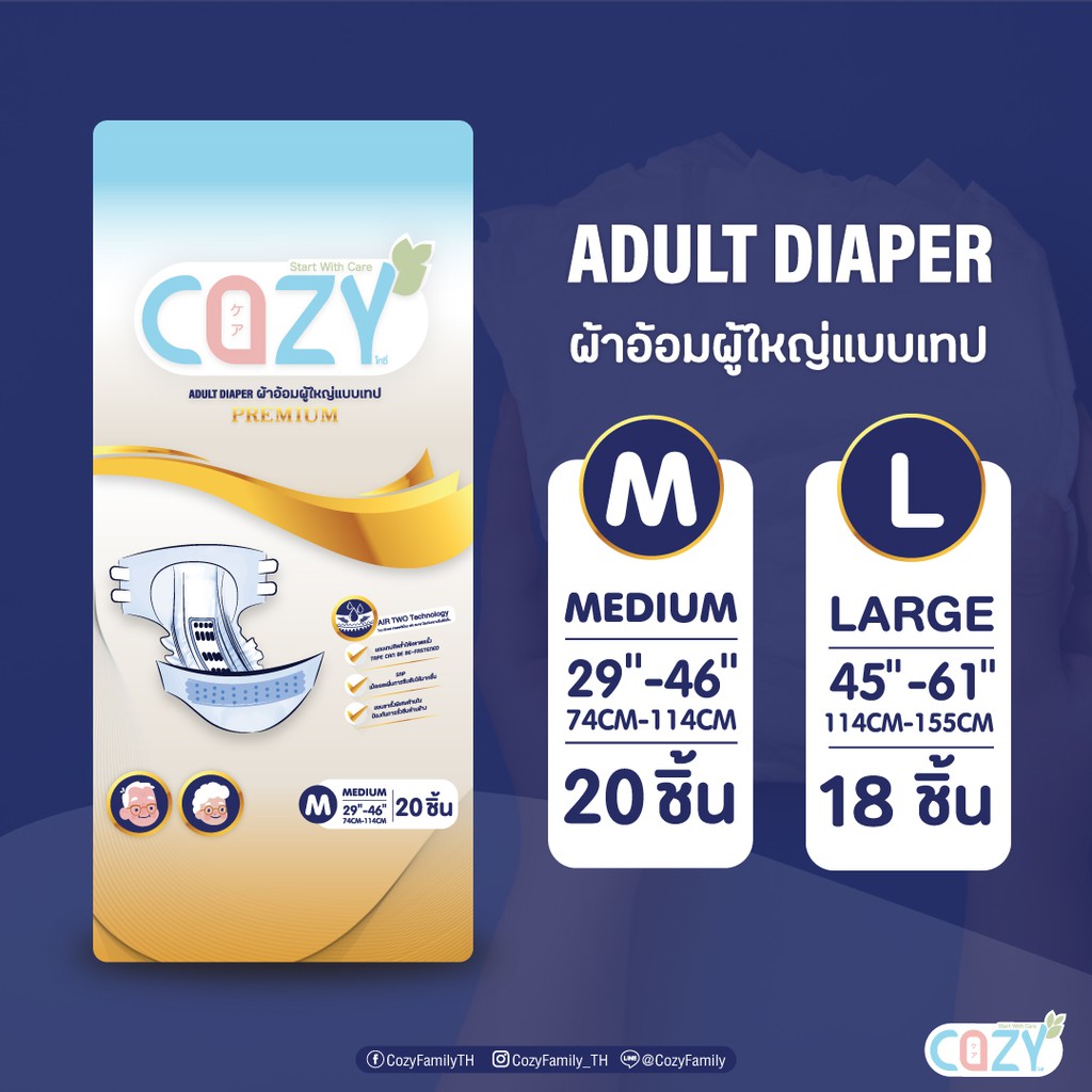 ผ้าอ้อมผู้ใหญ่สำเร็จรูป-ผ้าอ้อมผู้ใหญ่แบบเทป-เกรดพรีเมี่ยม-cozy-นวัตกรรมใหม่จากญี่ปุ่น-ไซส์-m-และ-l