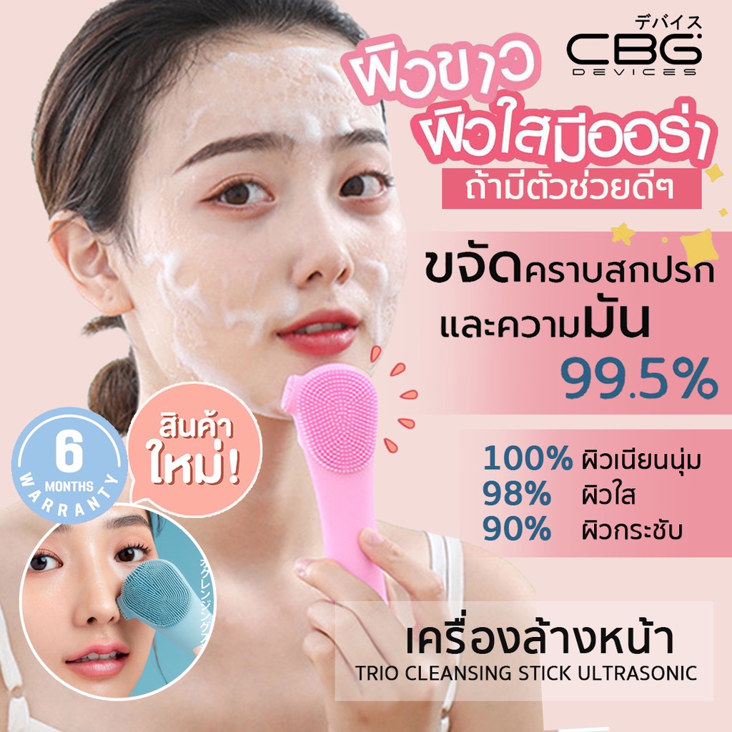 เครื่องนวดล้างหน้าใส-trio-cleansing-stick-ไร้สาย-กันน้ำ-ตัวช่วยสำหรับผิวขาวใส-มีออร่า-รับประกันสินค้า6เดือน