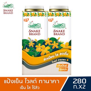 Snake Brand แป้งเย็นตรางู ไวลด์ ทานาคา 280 กรัม แพ็คคู่ 2 กระป๋อง (แป้งเย็น, prickly heat cooling powder)