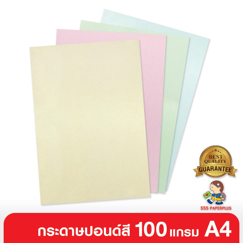 555paperplus-ซื้อใน-live-ลด-50-กระดาษปอนด์-100-แกรม-100-แผ่น-ขนาด-a4-หนา-มี-4-สี