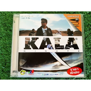 VCD แผ่นเพลง (ราคาพิเศษ) วงกะลา KALA อัลบั้ม Minute (เพลง 4 นาที)