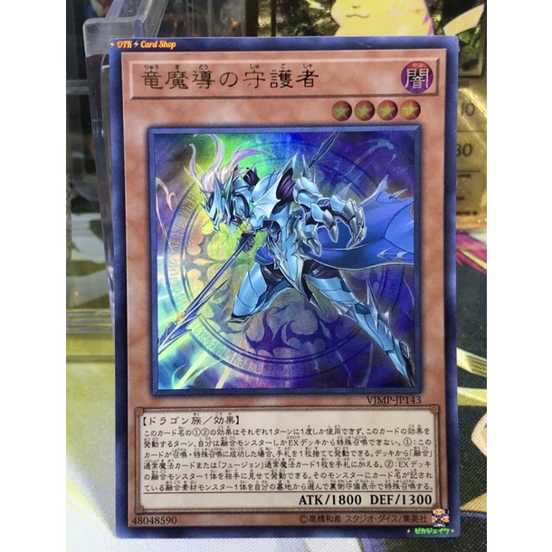 Yugioh OCG Japanese Edition Promo Card Ultra Rare Keeper of Dragon
