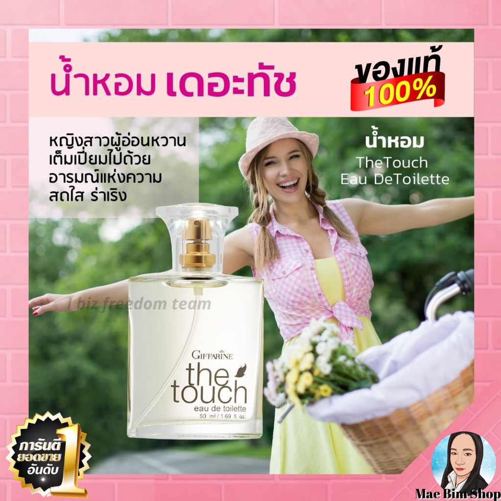 ส่งฟรี-the-touch-giffarine-เซตกลิ่นหอม-เดอะทัช-กิฟฟารีน-โรลออน-ระงับกลิ่นกาย-แป้งหอมโรยตัว-น้ำหอม-เออ-ดิ-ทอยเลทท์