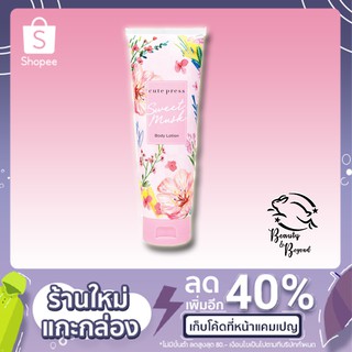 CUTE PRESS โลชั่น SWEET MUSK BODY LOTION